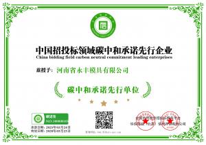 中國招投標(biāo)領(lǐng)域碳中和承諾先行企業(yè)